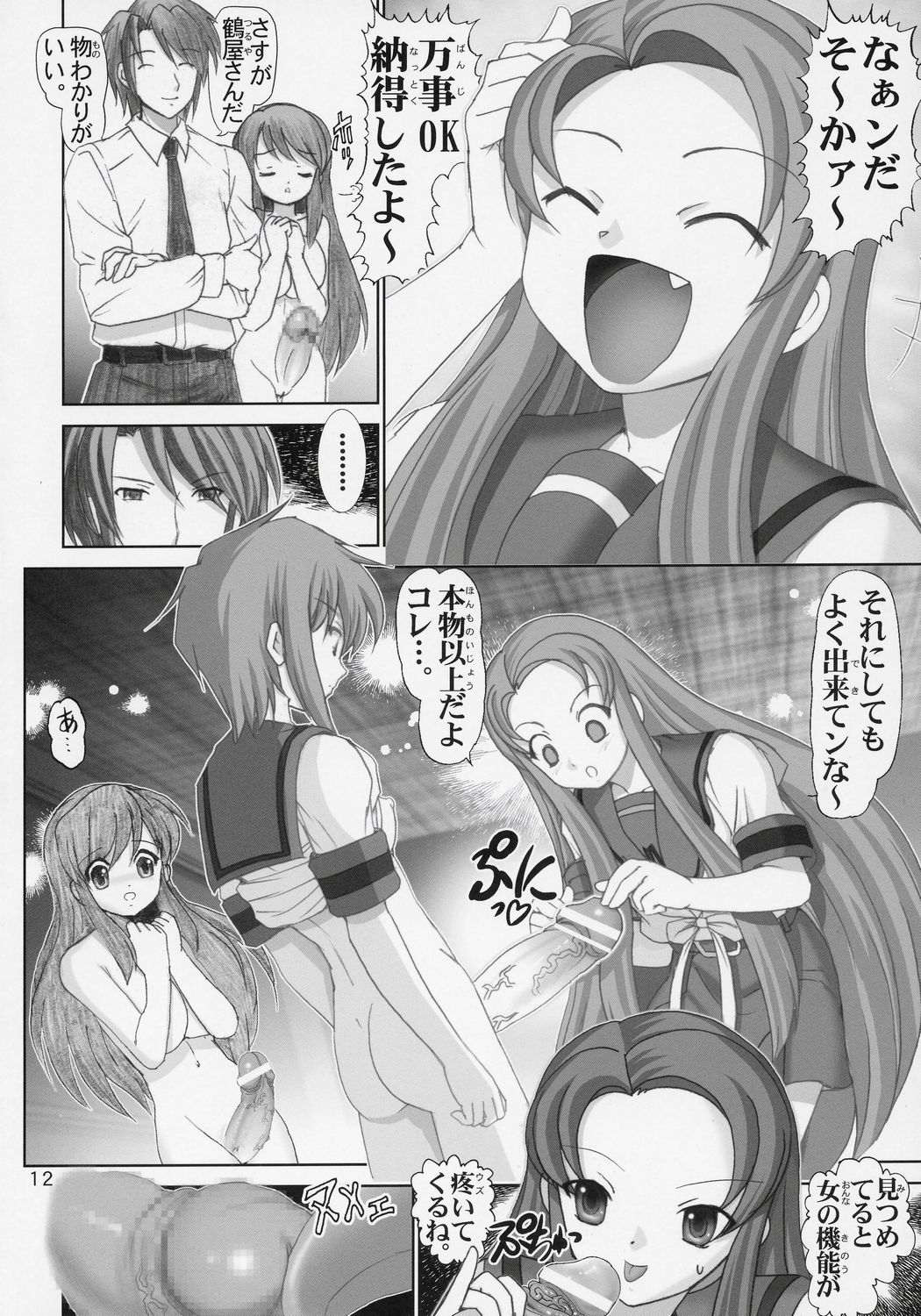Migurui 4 page 11 full