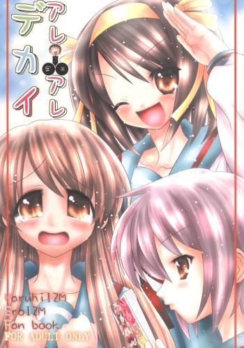 (C70) [Koi Tenshi Doumei (Ai ha Muteki)] Are Are Dekai (Suzumiya Haruhi no Yuuutsu) cover