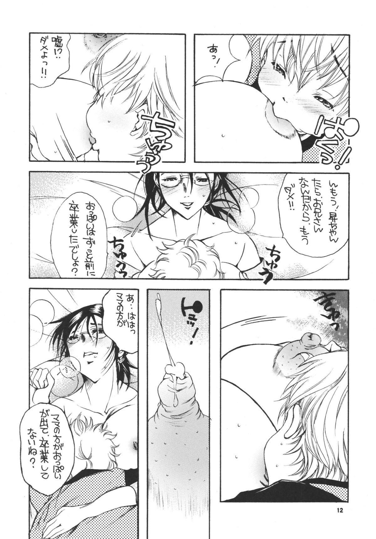 Tsukutsuku Haha 3 page 12 full