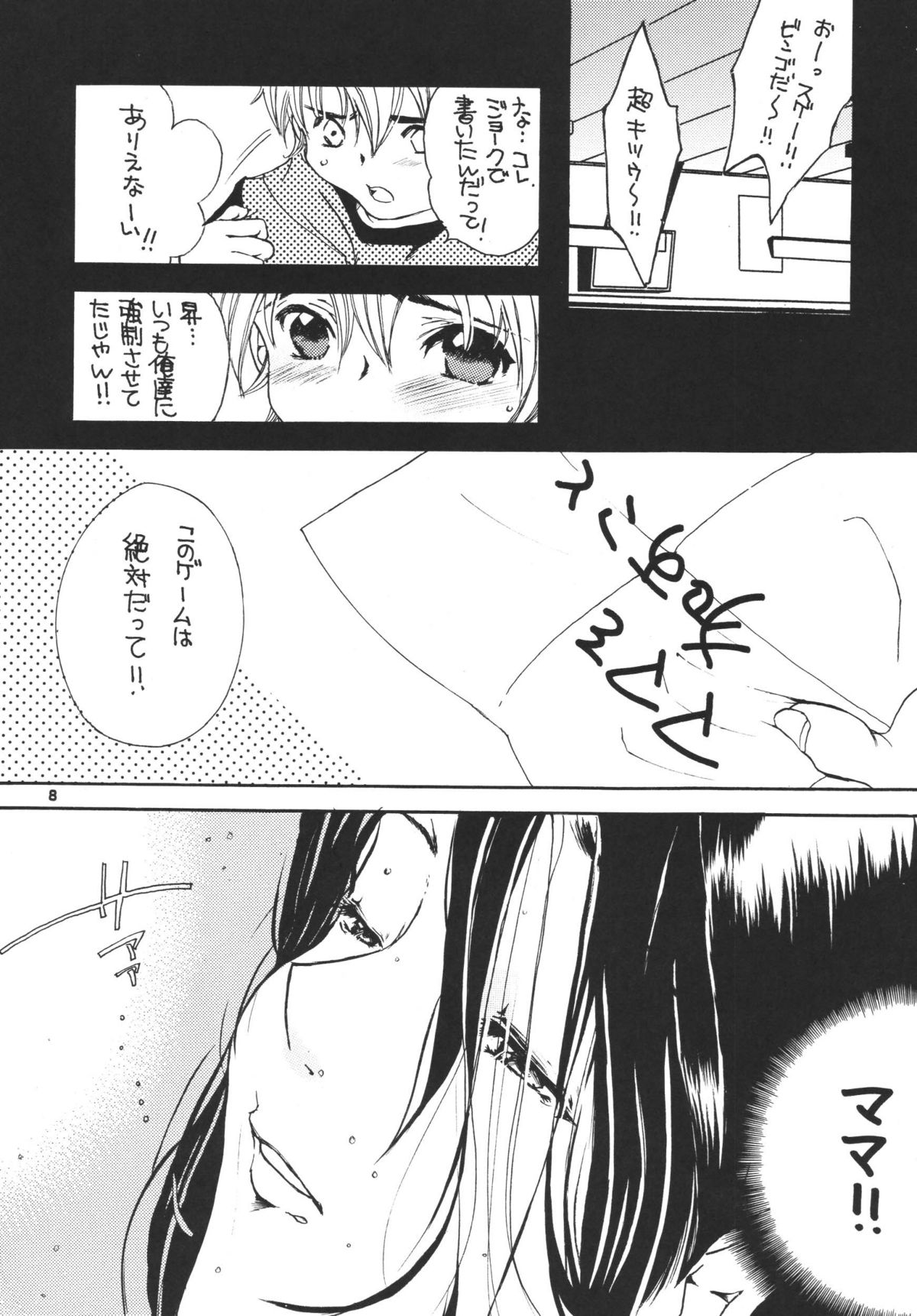 Tsukutsuku Haha 3 page 8 full