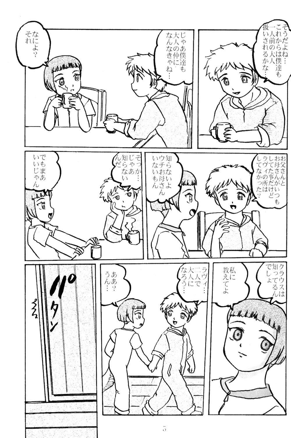 Lavie-tan no Hon 2 page 5 full