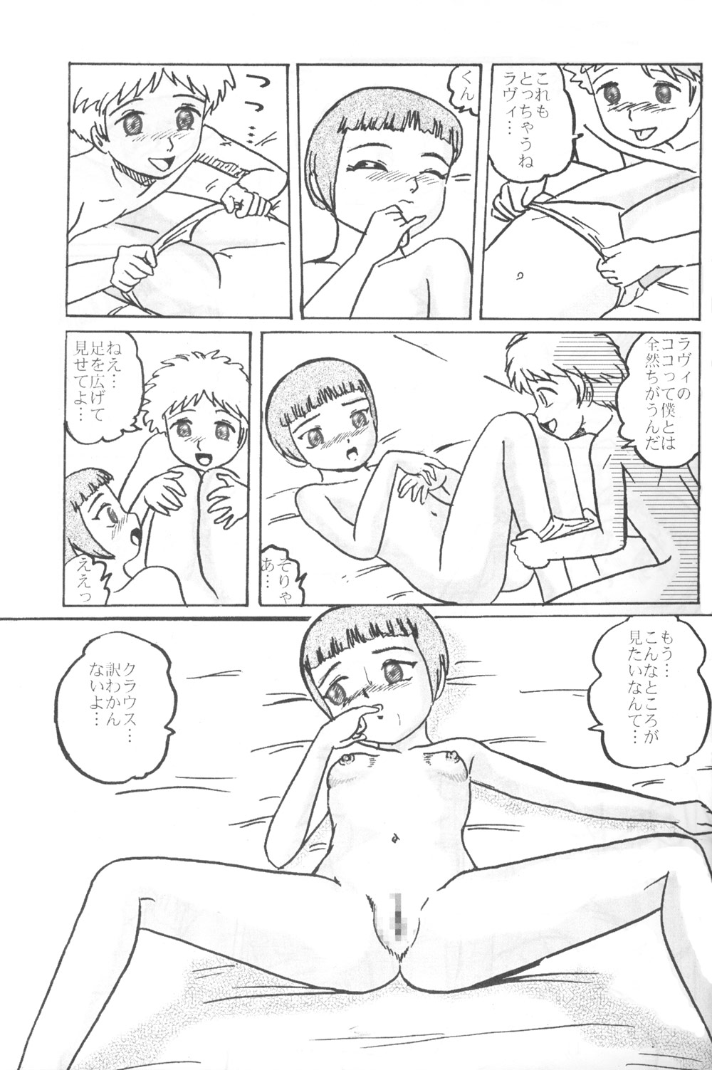 Lavie-tan no Hon 2 page 9 full