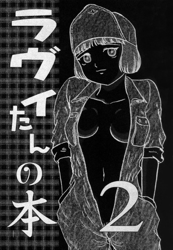 (CR35) [Izumiya (Teshigotoya Yoshibee)] Lavie-tan no Hon 2 (Last Exile) cover
