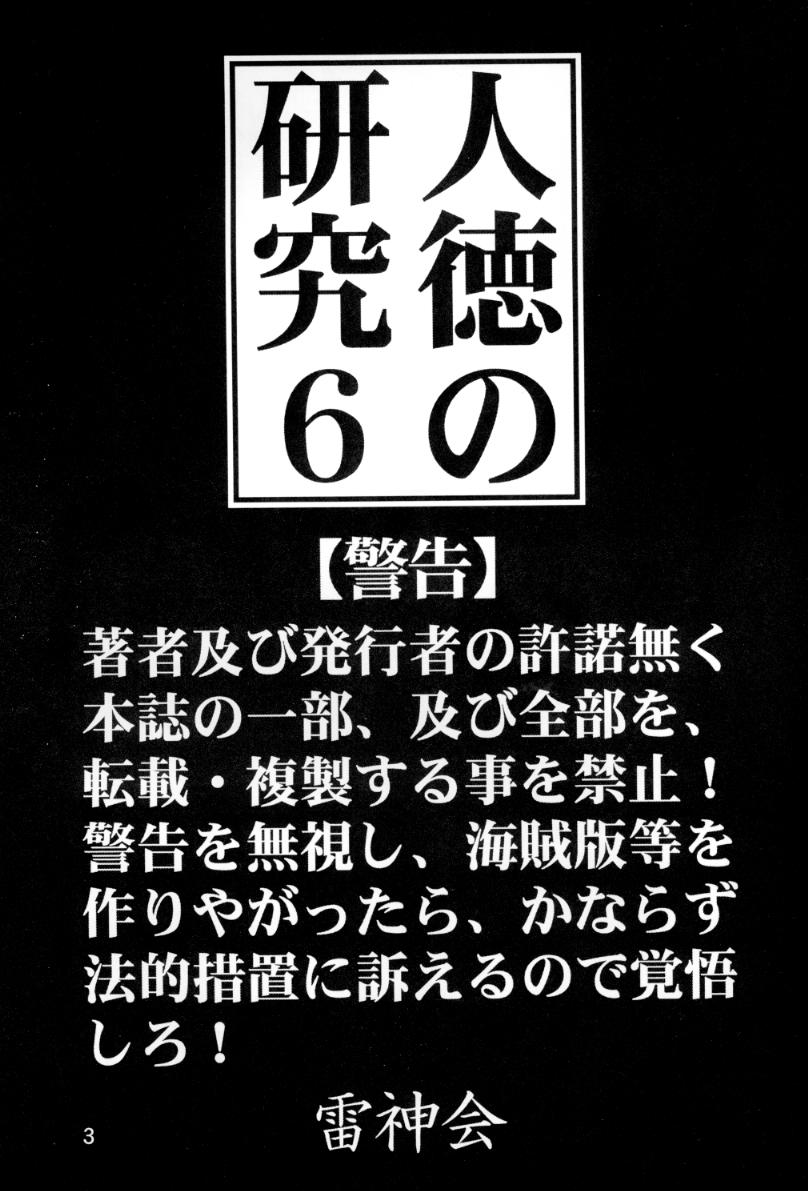 Jintoku No Kenkyuu 6 page 2 full