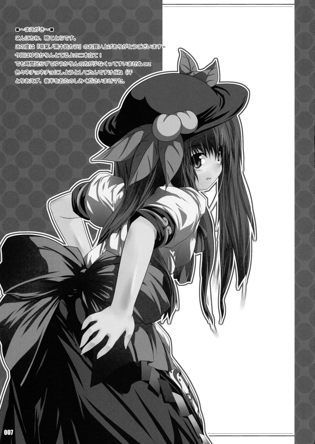 Kusaha no Kuroki Tokoro Kara page 7 full