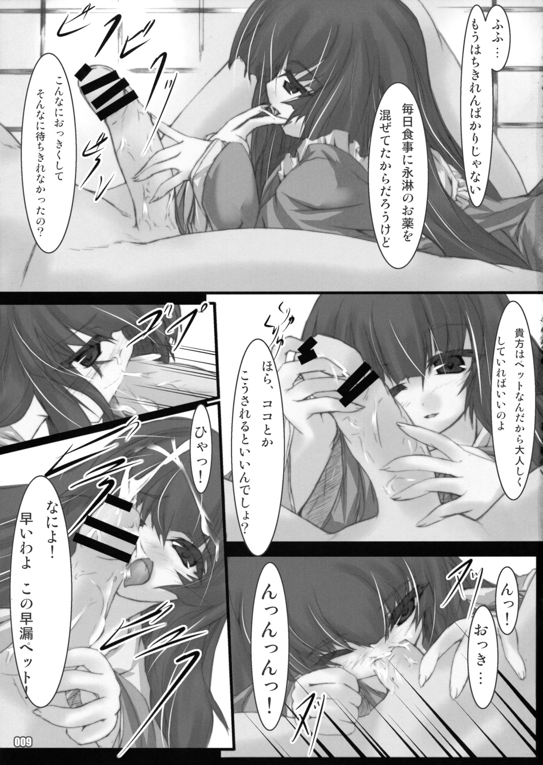 Kusaha no Kuroki Tokoro Kara page 9 full
