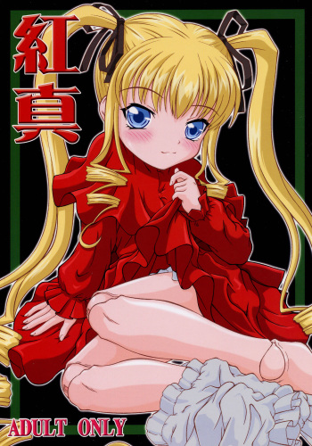(C69) [P KIKAKU (Oda Akira)] Kushin (Rozen Maiden) cover