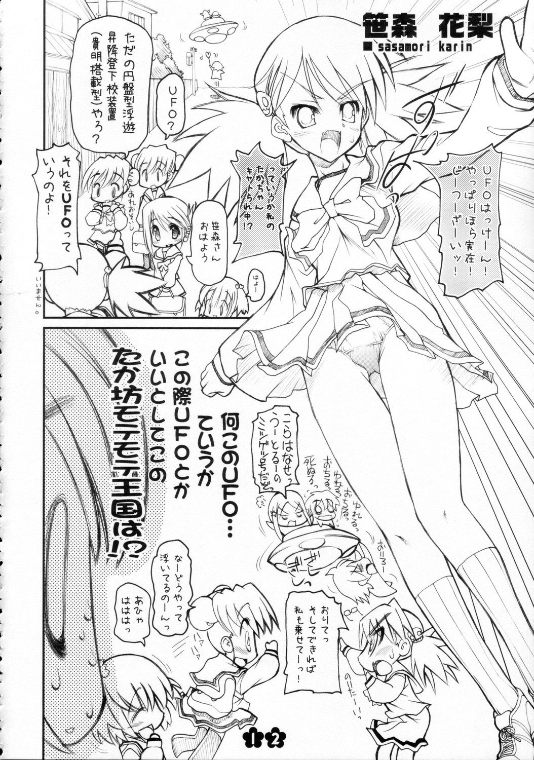 Tama-nee no Kairaku Zenpen page 11 full