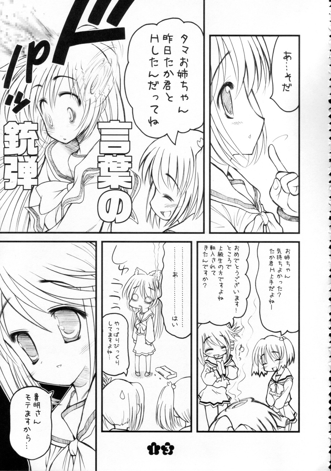 Tama-nee no Kairaku Zenpen page 12 full