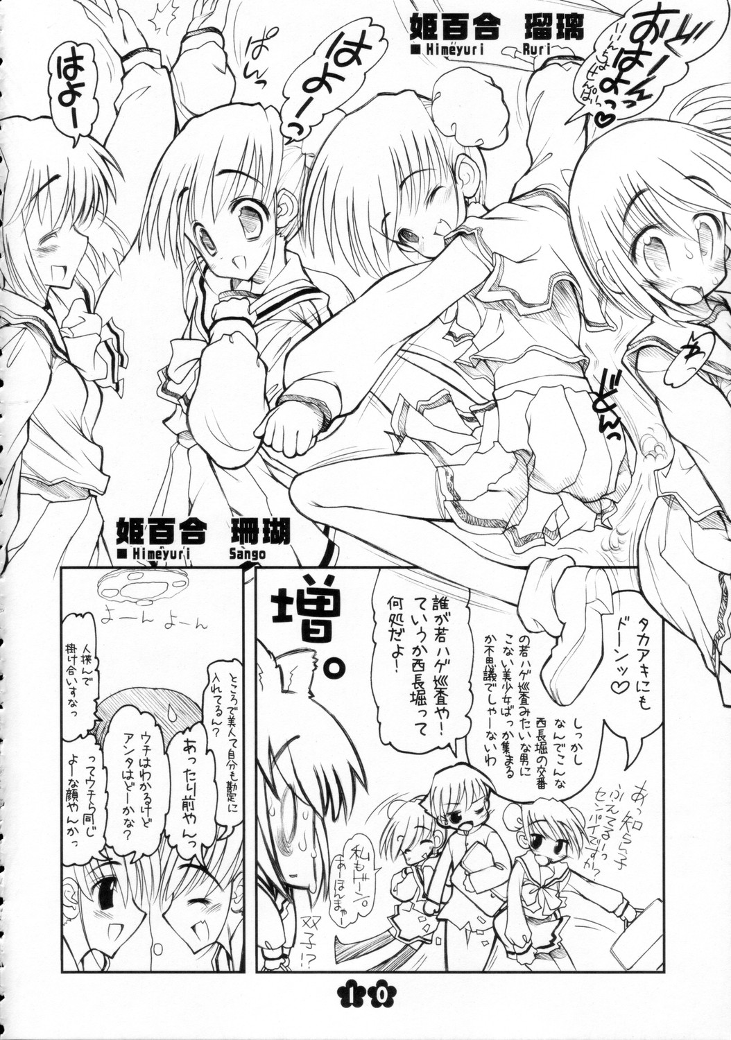 Tama-nee no Kairaku Zenpen page 9 full
