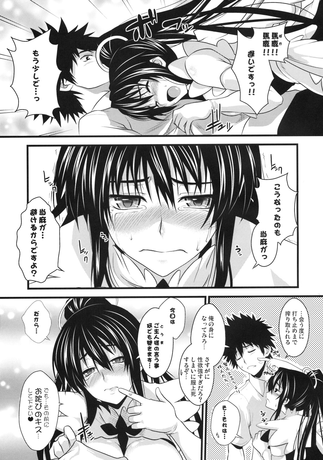 Amakusa Moyou na San % page 8 full
