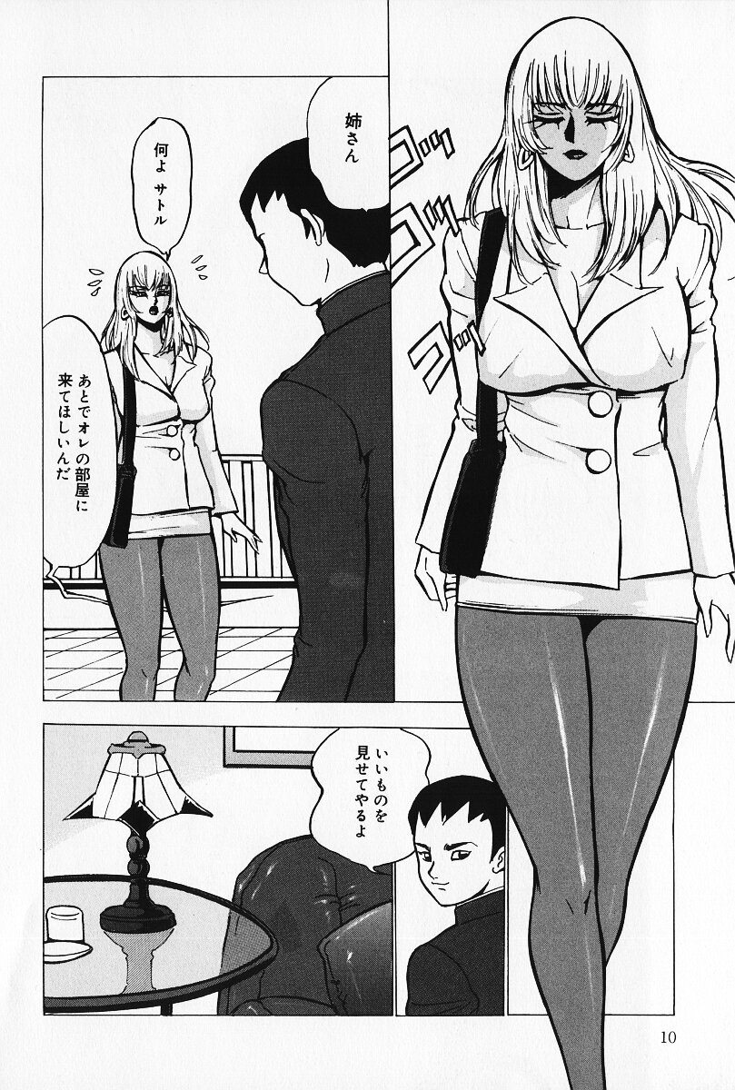 Kinbaku no Uzuki page 9 full