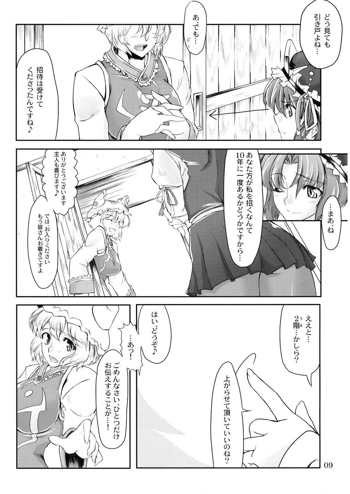 Doki!! Toshima Darake no Dai Kyouen page 9 full