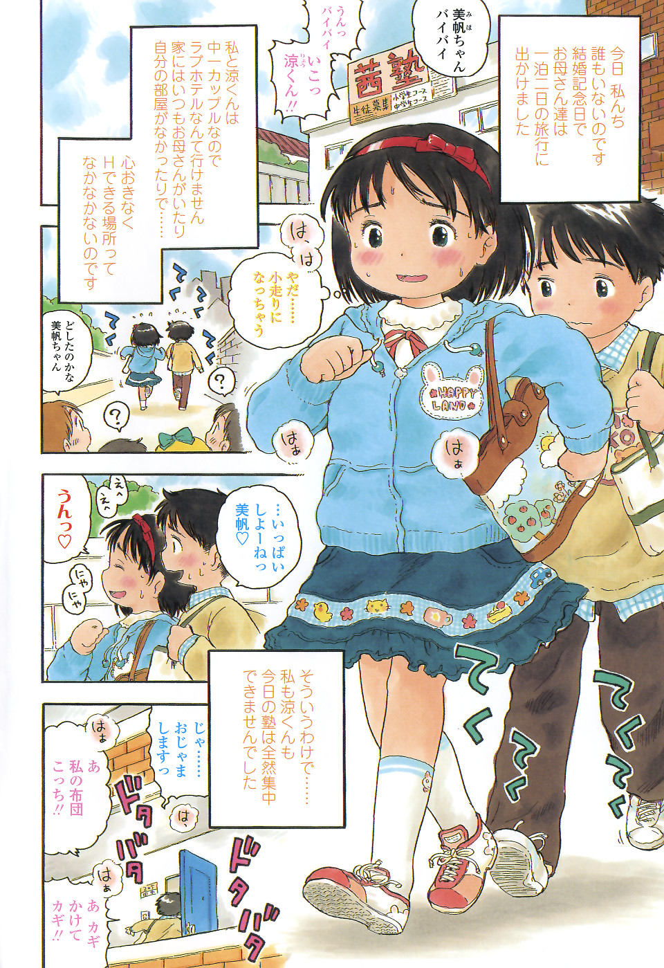 Koisuru Fukurami page 8 full