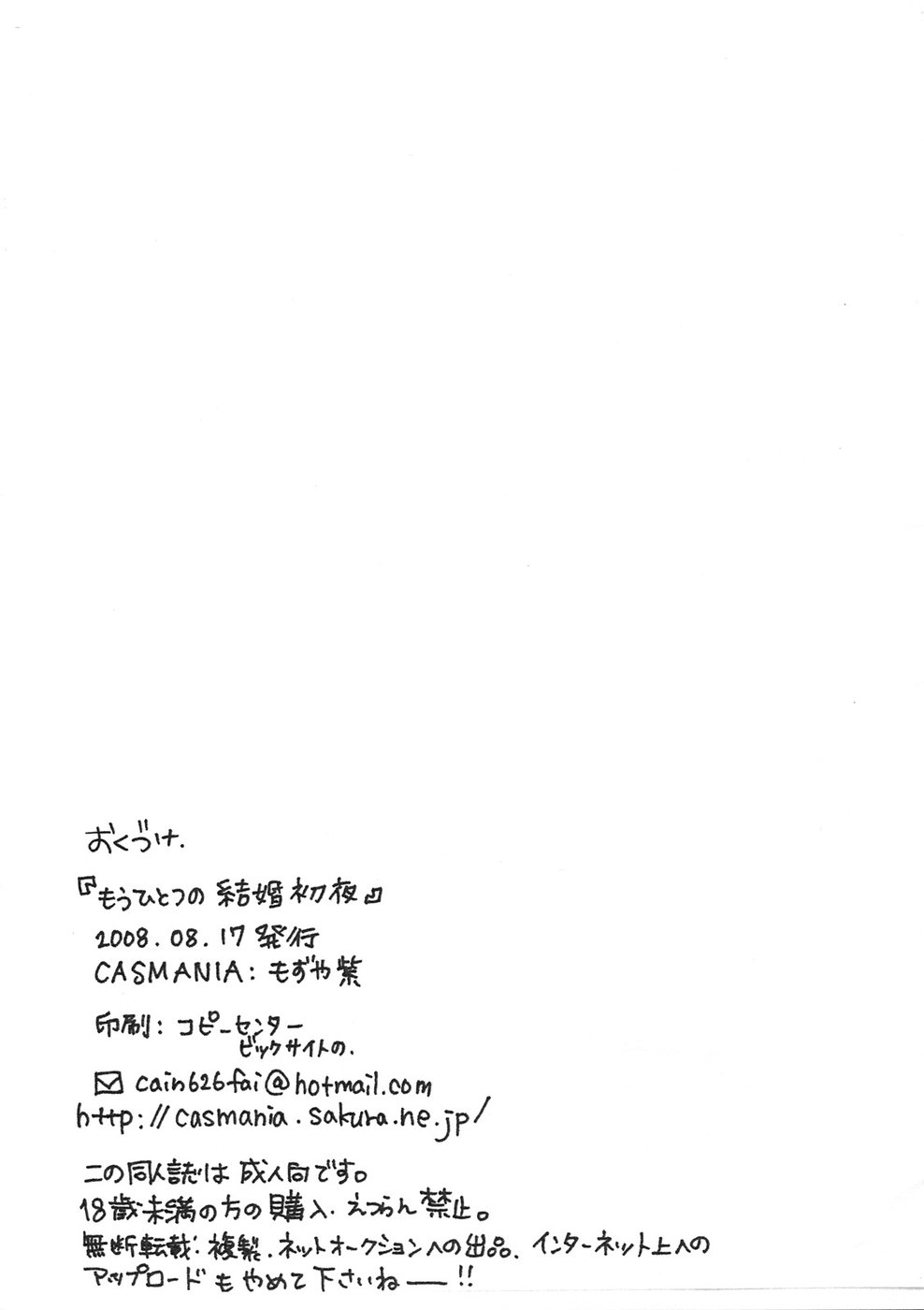 Mou Hitotsu no Kekkon Shoya page 11 full