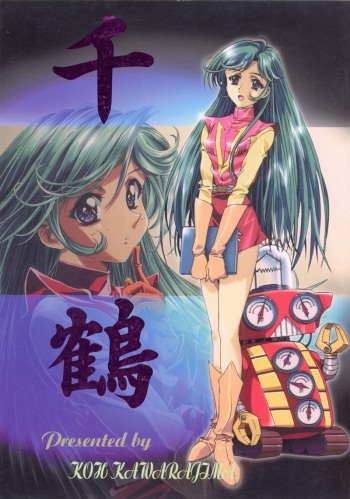 (C55)[Henrei-kai (Kawarajima Koh)] Chizuru (Combattler V) cover