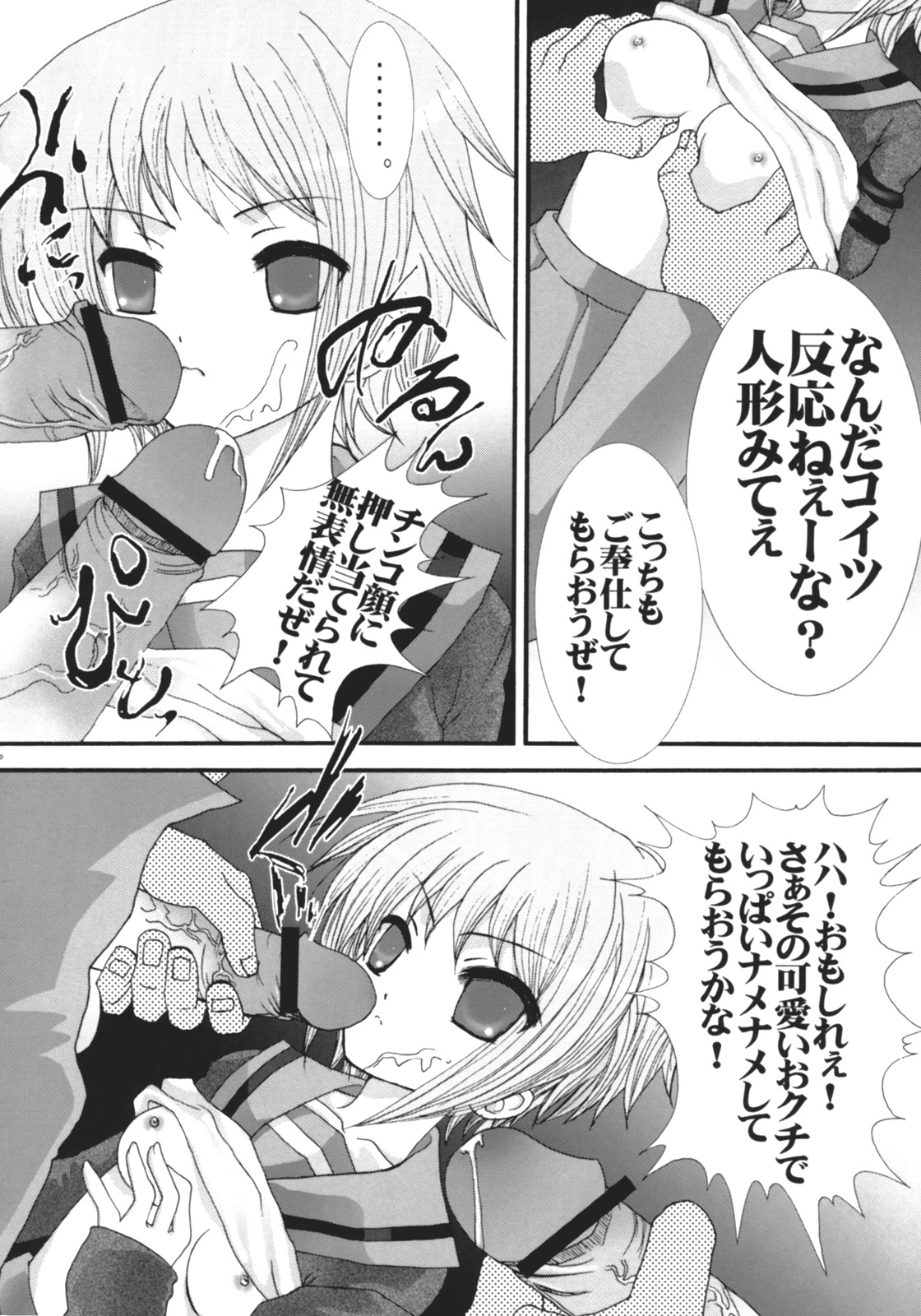 Suzumiya Haruhi no Waisetsu ~Haruhi & Nagato-san Ryoujoku SOS~ page 9 full