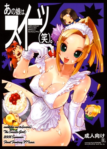 (C74) [Sakuraya Honpo (Various)] Ano Ko ha Sweets (Warai). (Final Fantasy XI) cover
