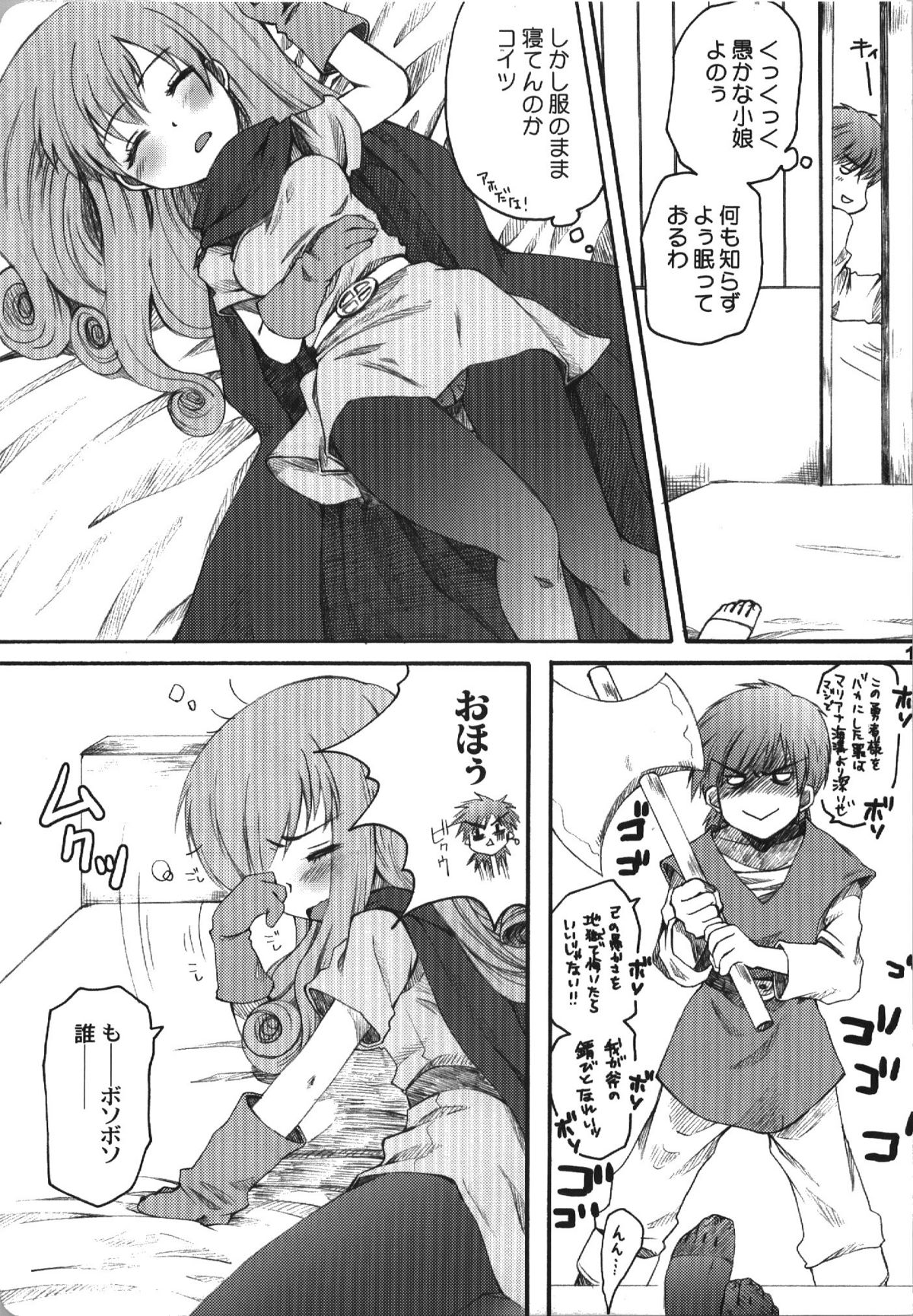 Jajauma Narashi page 11 full