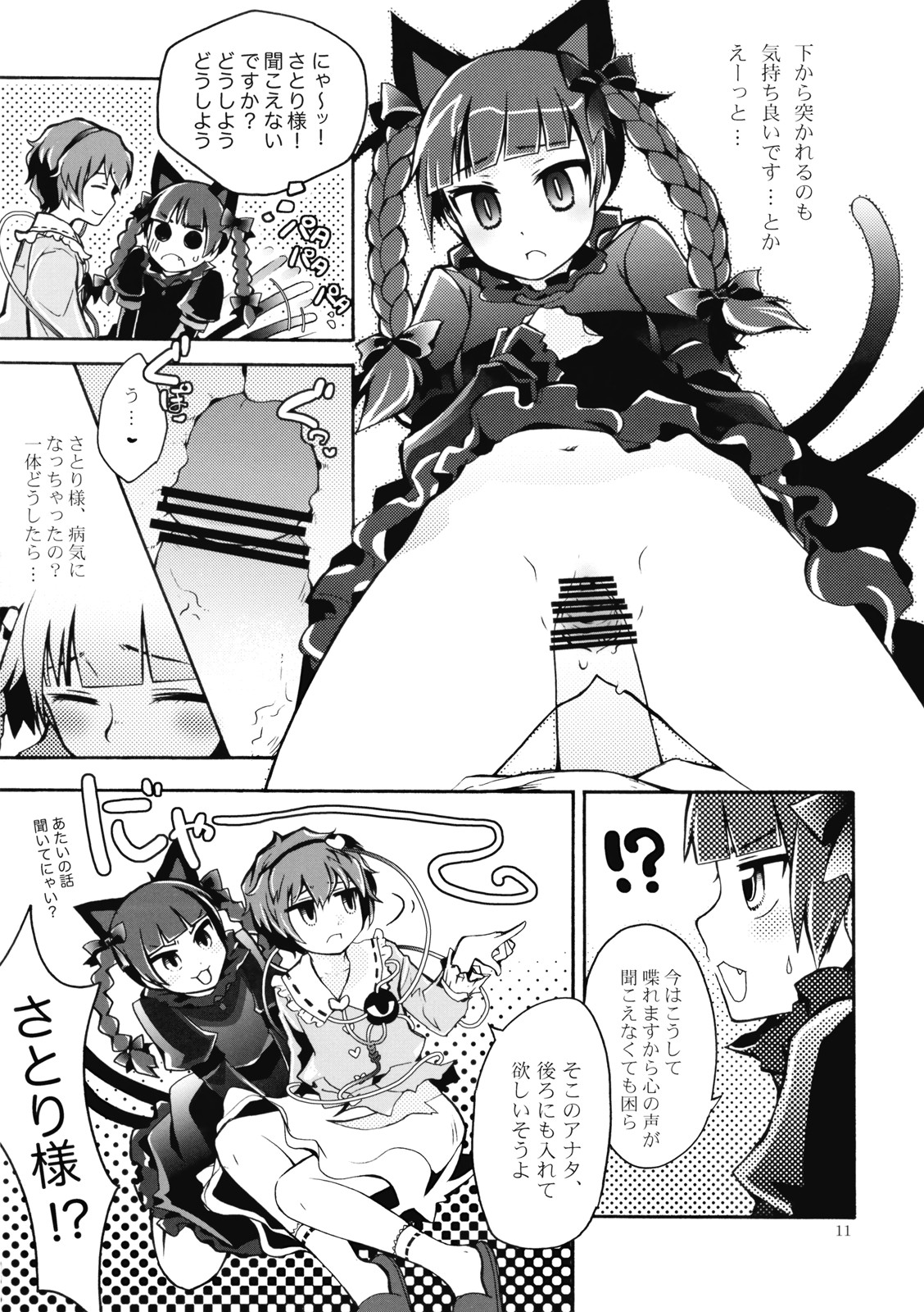 Nandaka Totte mo Setsuna Ino... page 11 full