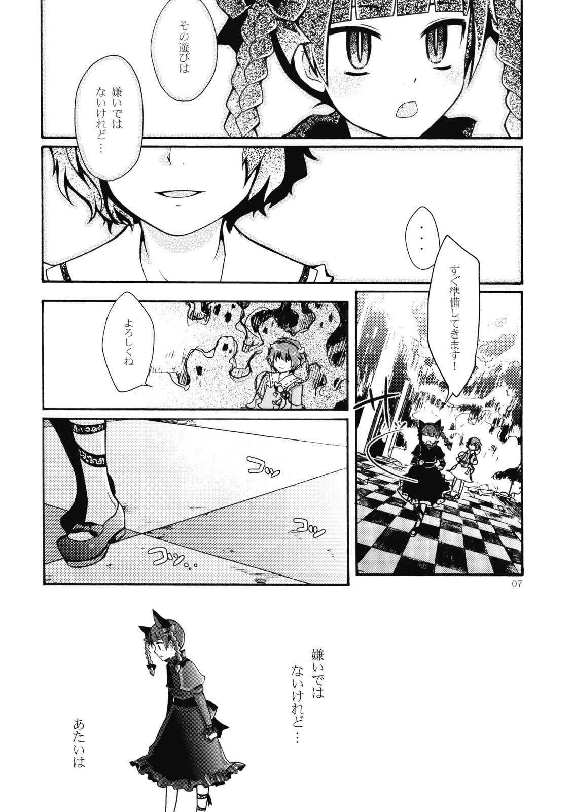 Nandaka Totte mo Setsuna Ino... page 7 full