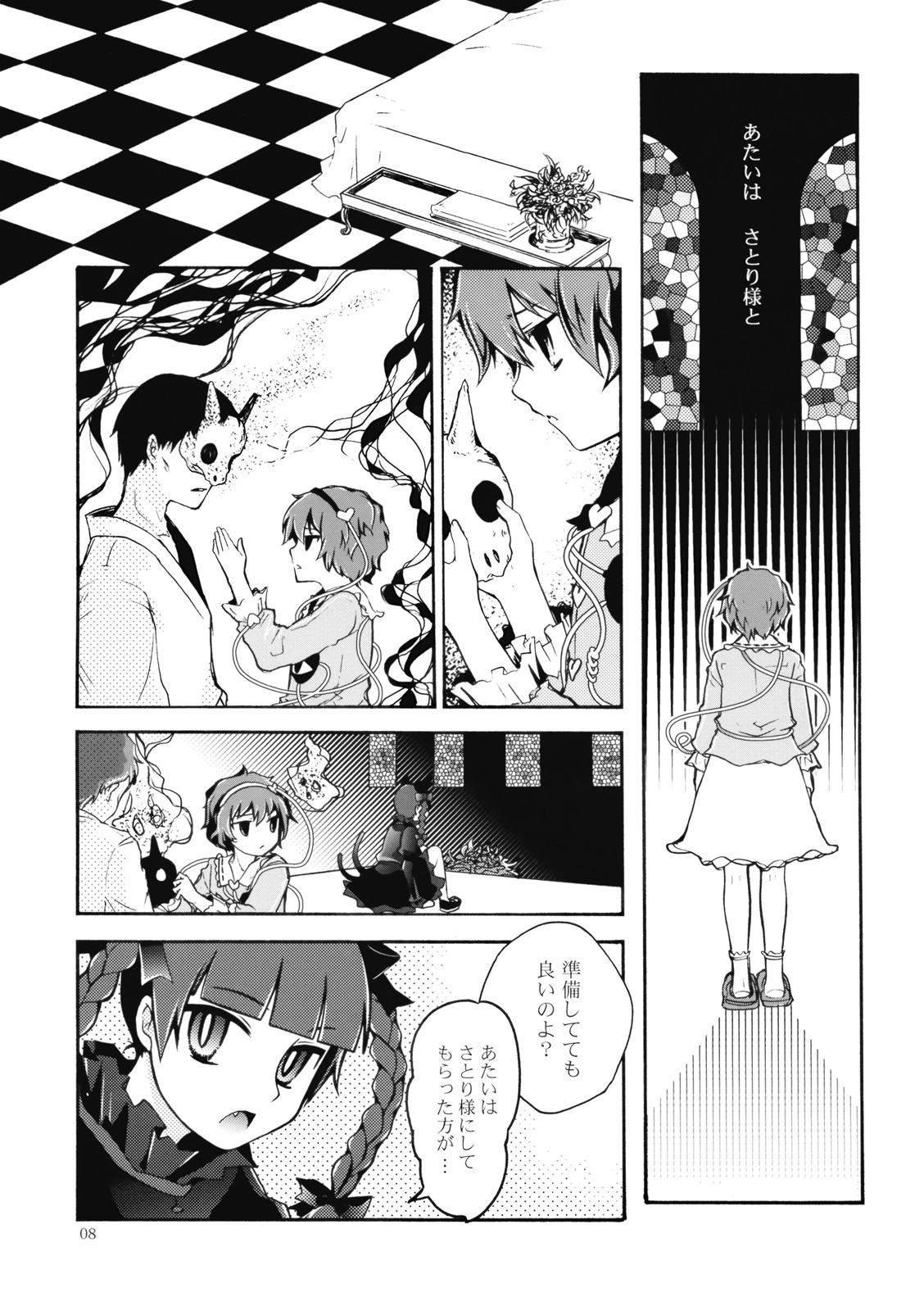 Nandaka Totte mo Setsuna Ino... page 8 full