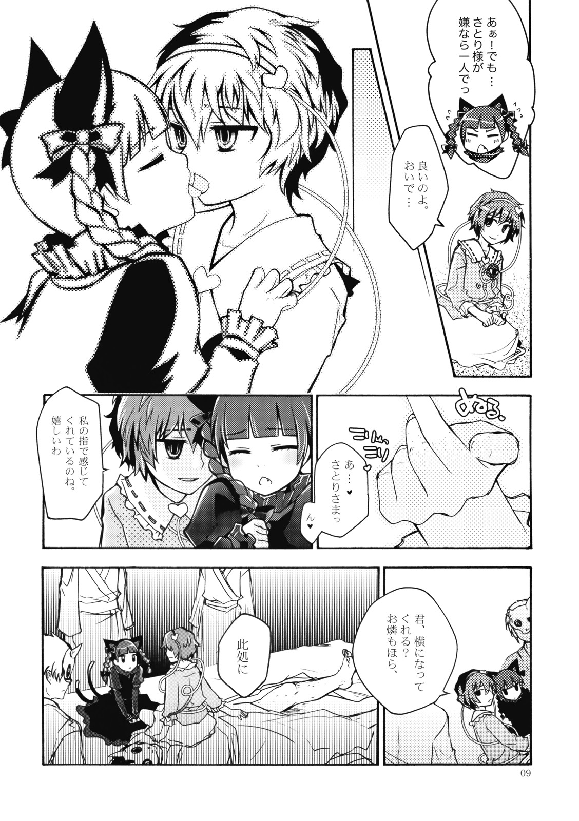 Nandaka Totte mo Setsuna Ino... page 9 full
