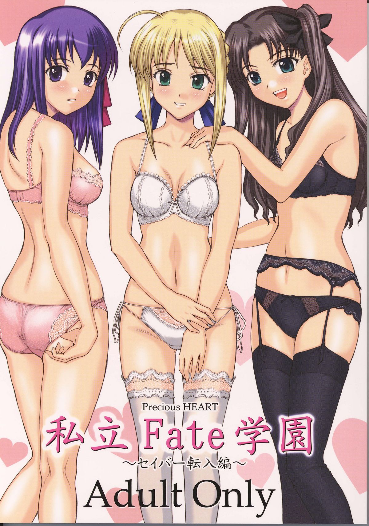 Shiritsu Fate Gakuen ~Saber Tennyuuhen~ page 1 full