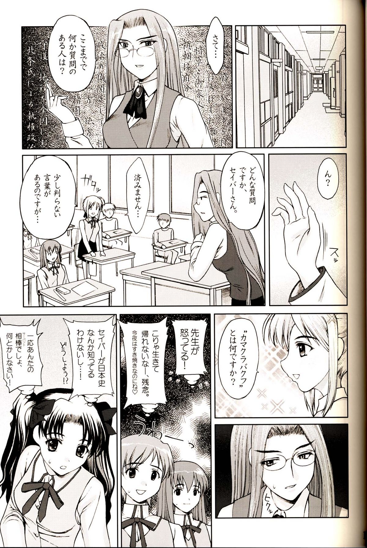 Shiritsu Fate Gakuen ~Saber Tennyuuhen~ page 10 full