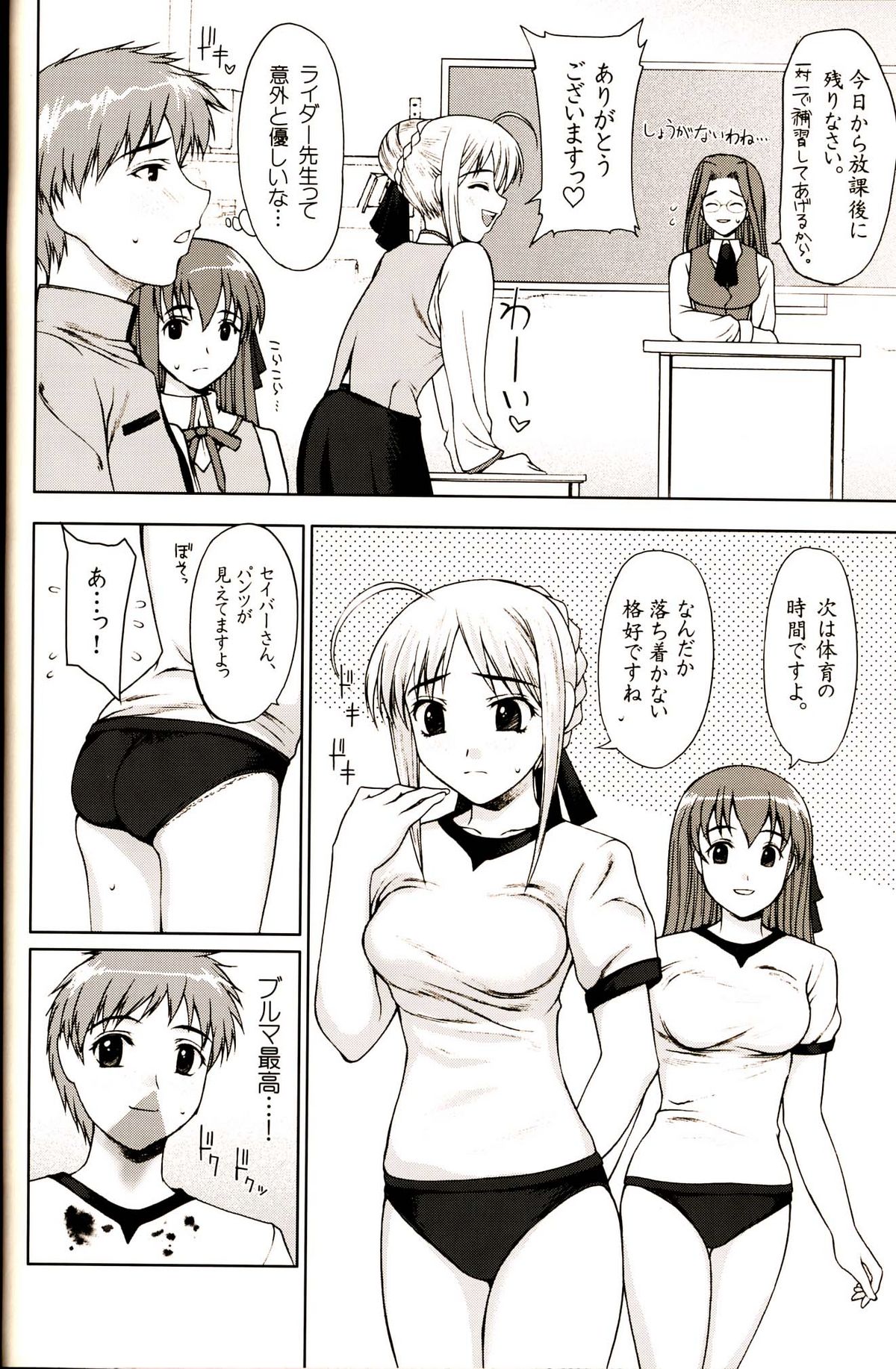 Shiritsu Fate Gakuen ~Saber Tennyuuhen~ page 11 full