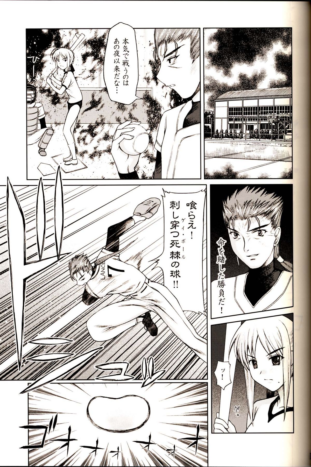 Shiritsu Fate Gakuen ~Saber Tennyuuhen~ page 12 full