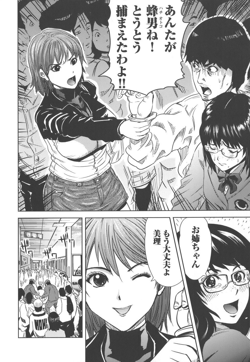 Souteigai Chitsunai Shasei page 6 full
