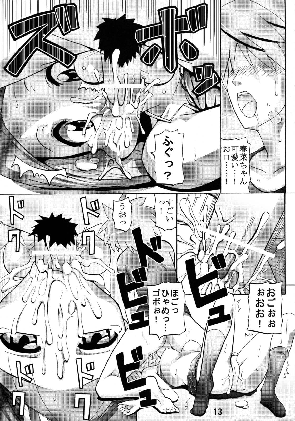 Love Trouble page 12 full