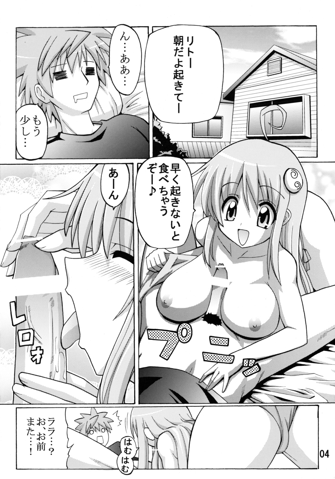 Love Trouble page 3 full