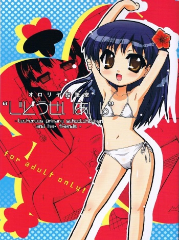 (Puniket 14) [Ororiya Enpitsudo (Hiroe Natsuki, Murian)] Inran Shougakusei 3: Jidou Seiai. cover