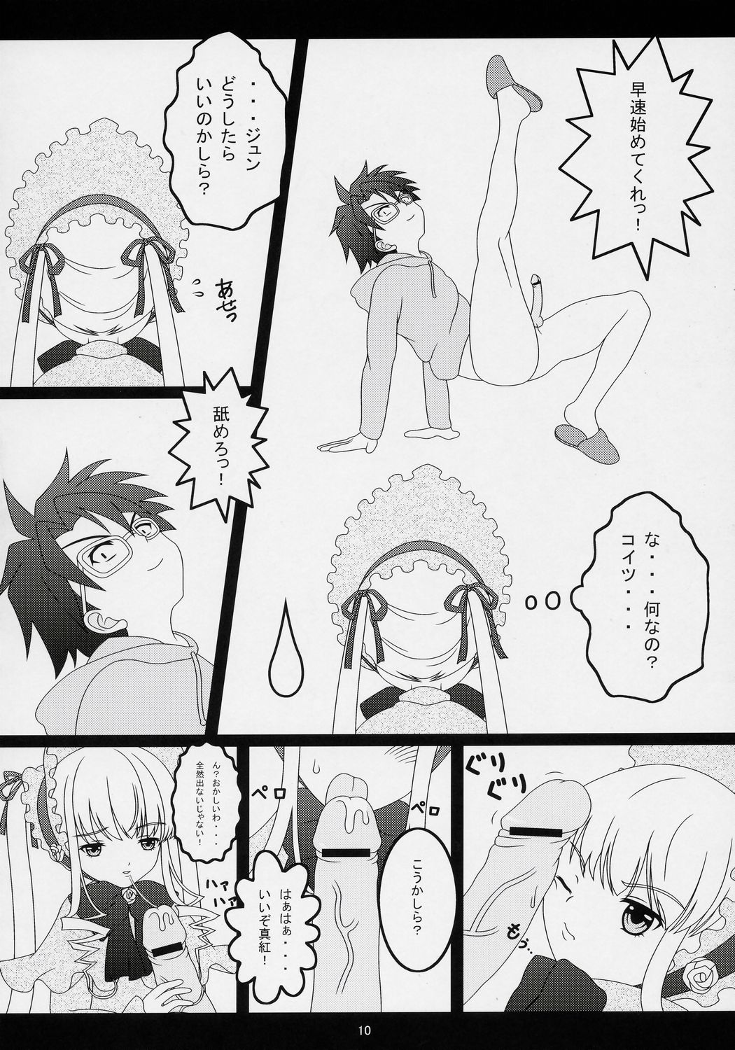 Lovely Dolls 1 page 9 full