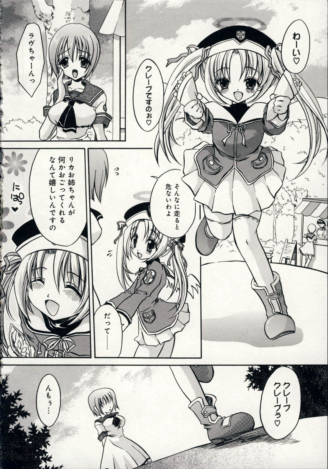 Aigan Tenshi - Love Doll Angel page 7 full