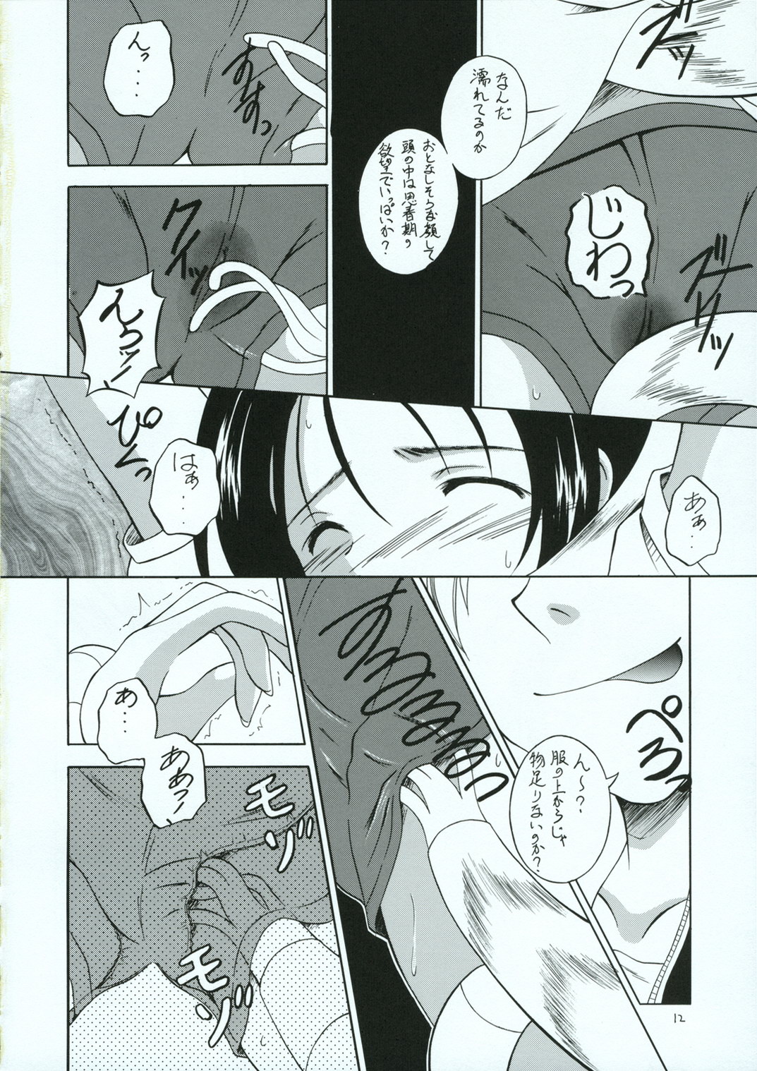 Shoku no Utage page 11 full