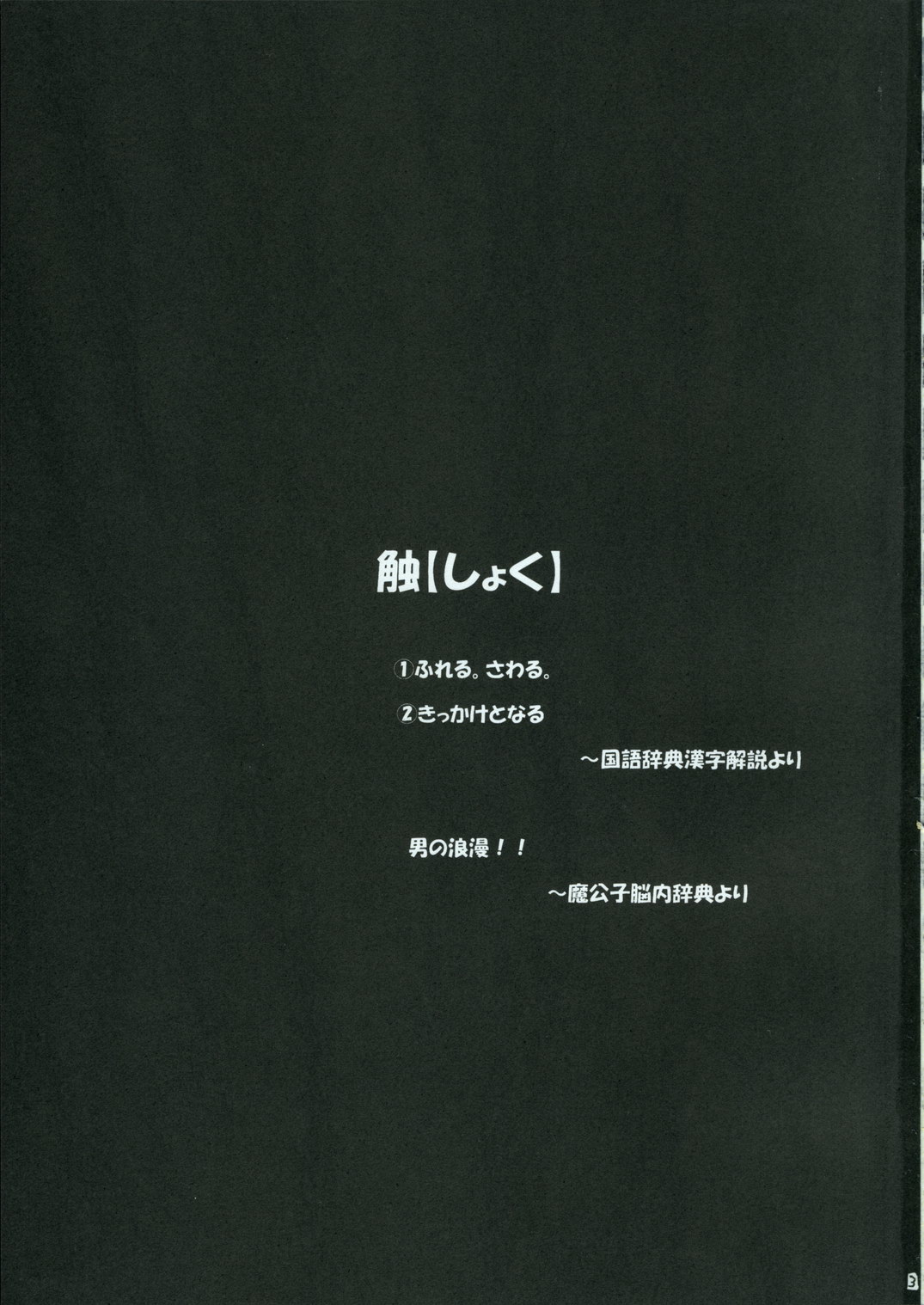 Shoku no Utage page 2 full