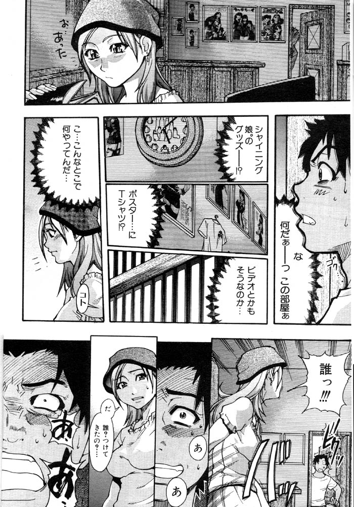 Shining Musume. 3. Third Go Ahead! page 11 full