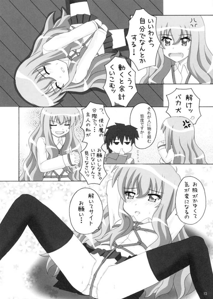 Nawa no Tsukaima page 11 full