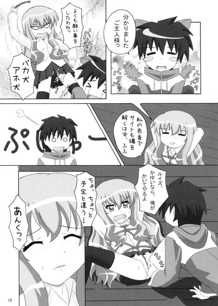 Nawa no Tsukaima page 12 full