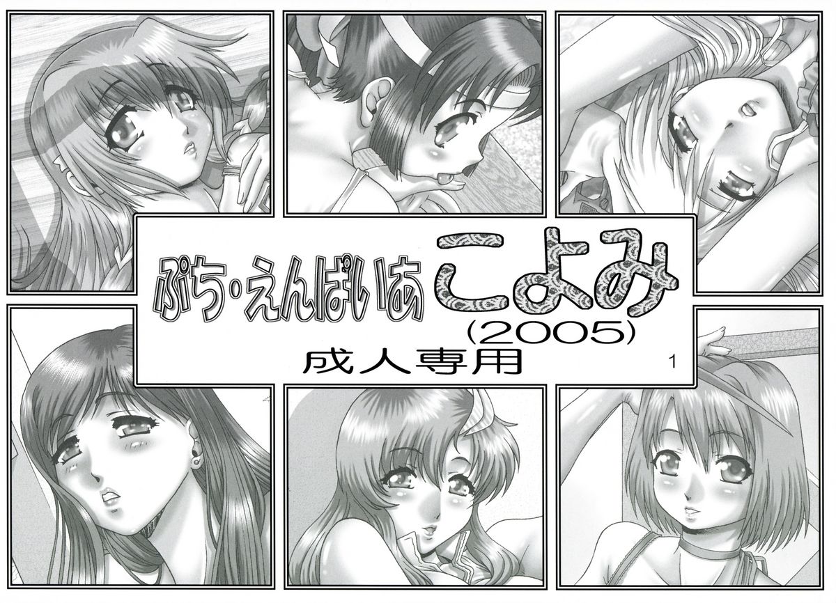 Petite Empire "Koyomi" 2005 | Petit Empire Calendar 2005 page 1 full