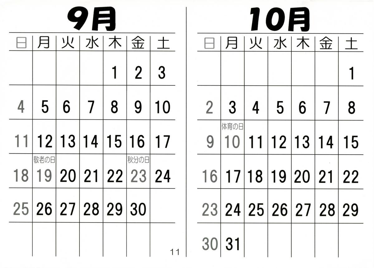 Petite Empire "Koyomi" 2005 | Petit Empire Calendar 2005 page 11 full