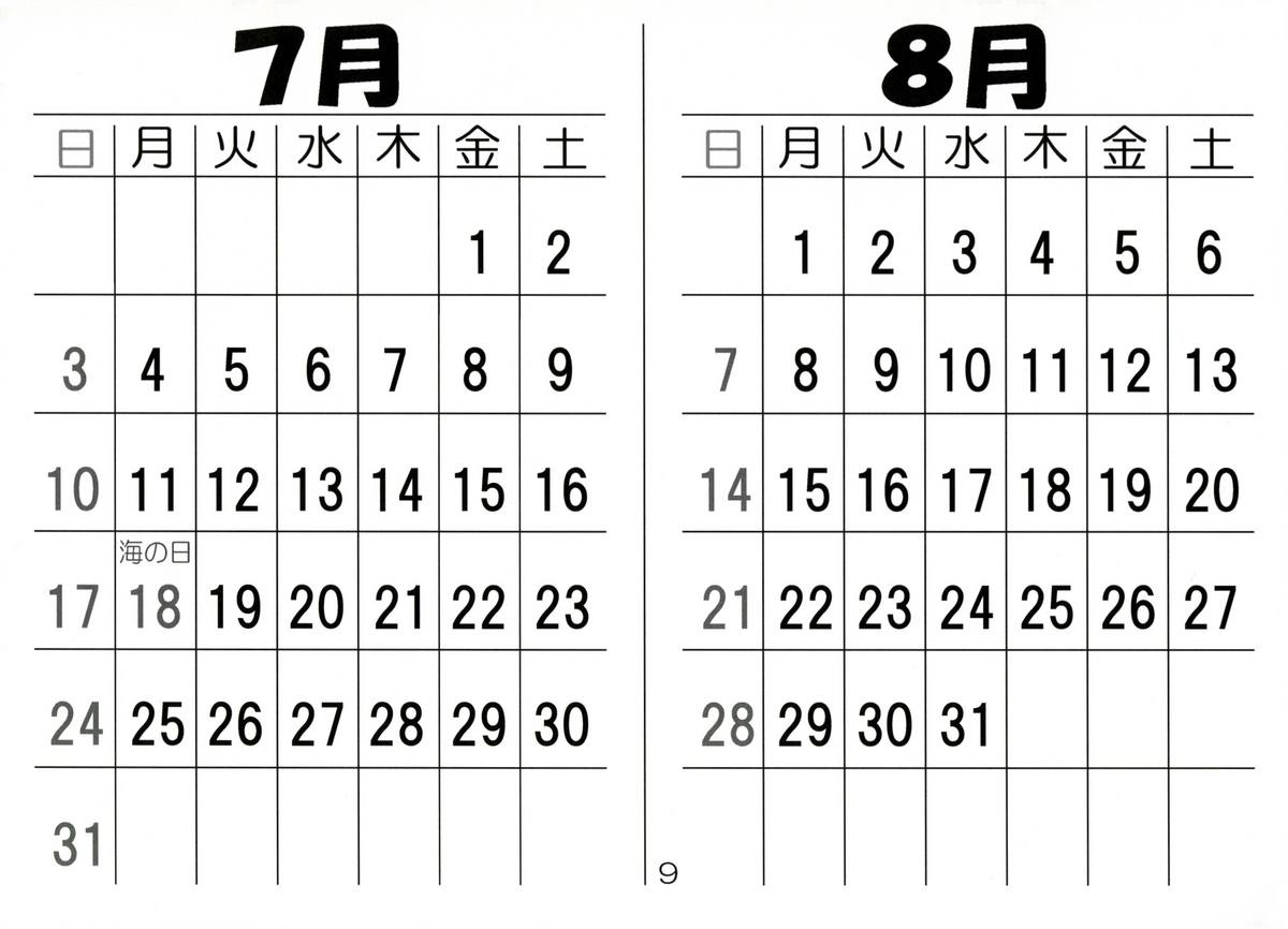 Petite Empire "Koyomi" 2005 | Petit Empire Calendar 2005 page 9 full