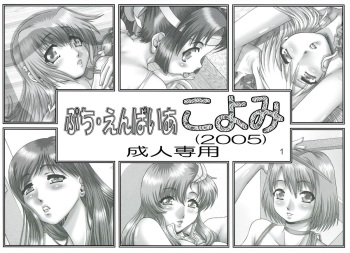 [Daihonei (TYPE.90)] Petite Empire "Koyomi" 2005 | Petit Empire Calendar 2005 cover