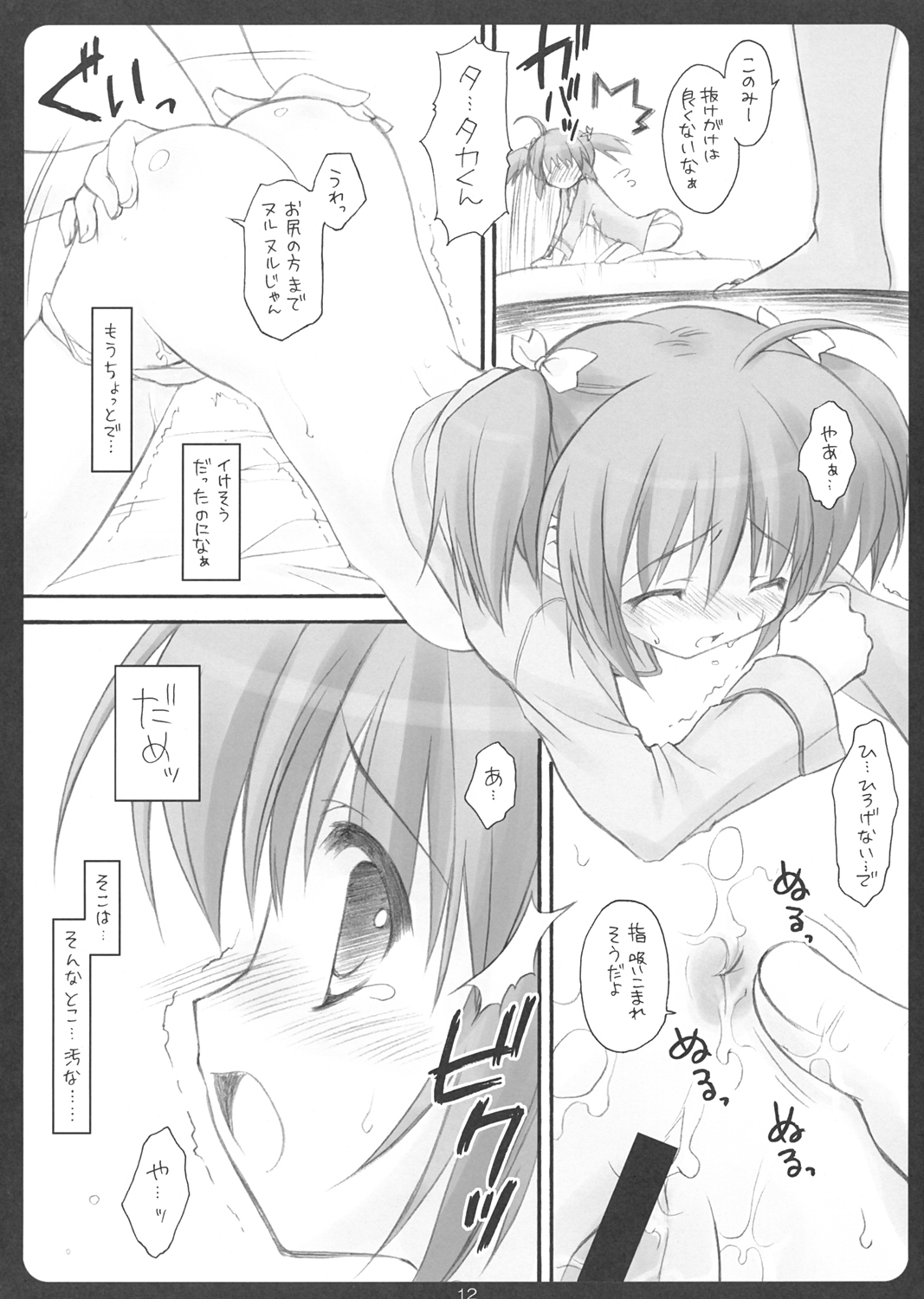 SHINKON: SAN 2 page 11 full