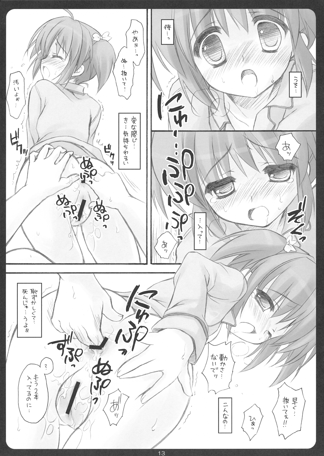 SHINKON: SAN 2 page 12 full