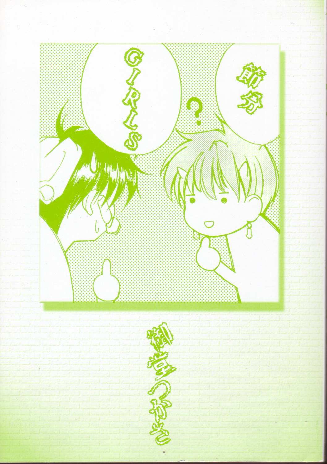 Setsubun GIRLS page 3 full