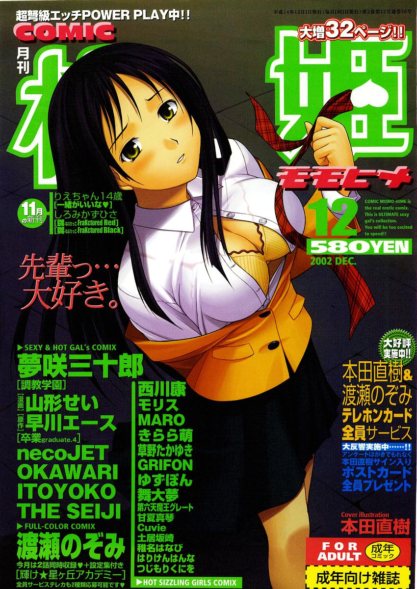 COMIC Momohime 2002-12 page 1 full